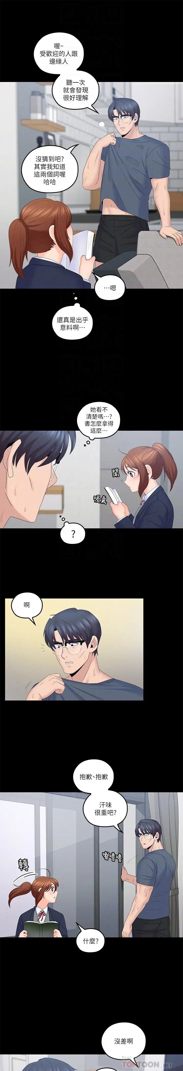 亲爱的大叔第40话-想持续体验的快感