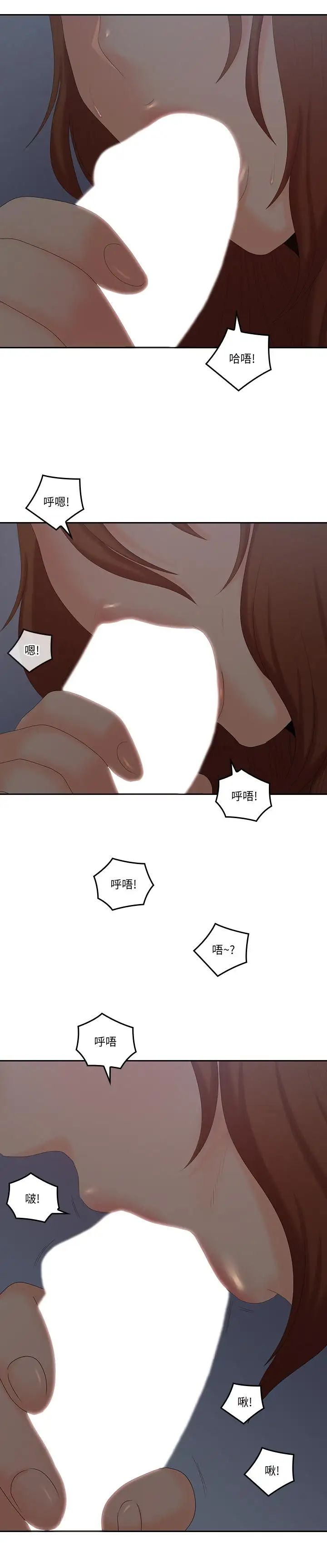 親愛的大叔第40話-想持續體驗的快感