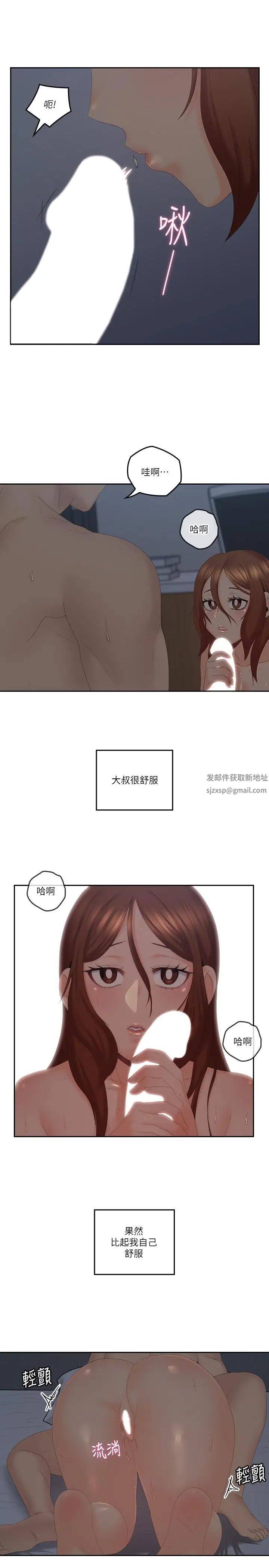 亲爱的大叔第40话-想持续体验的快感