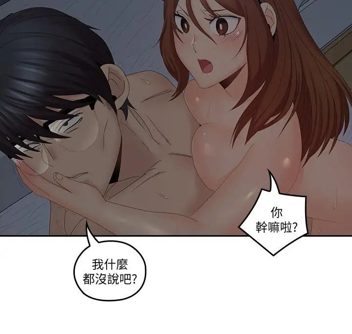 亲爱的大叔第41话-奔向高潮的两人