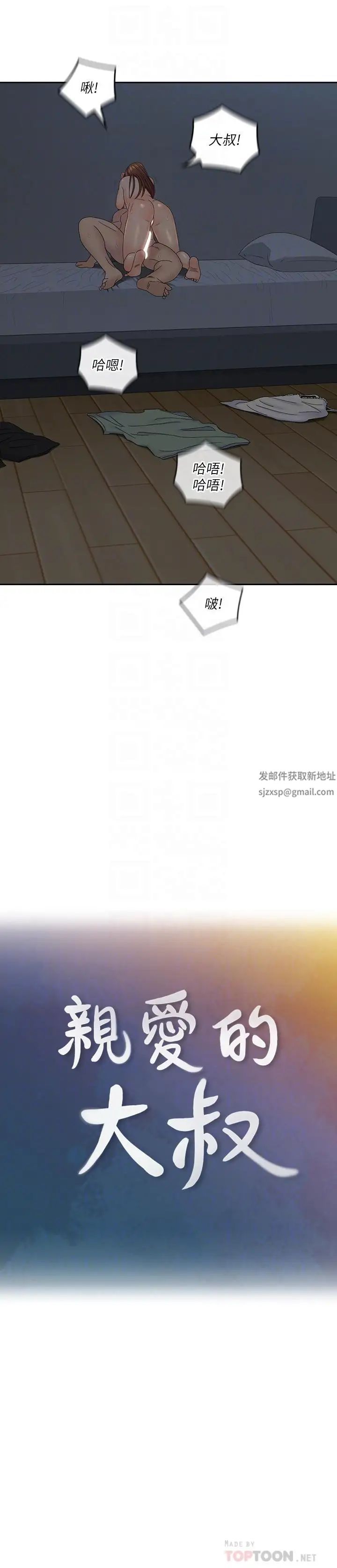 亲爱的大叔第41话-奔向高潮的两人