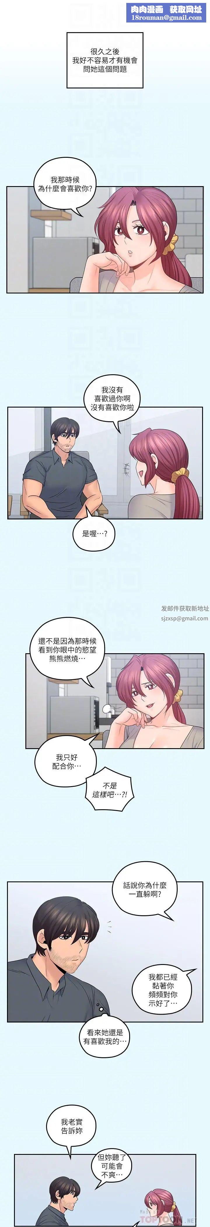 親愛的大叔第43話-幫我洗澡