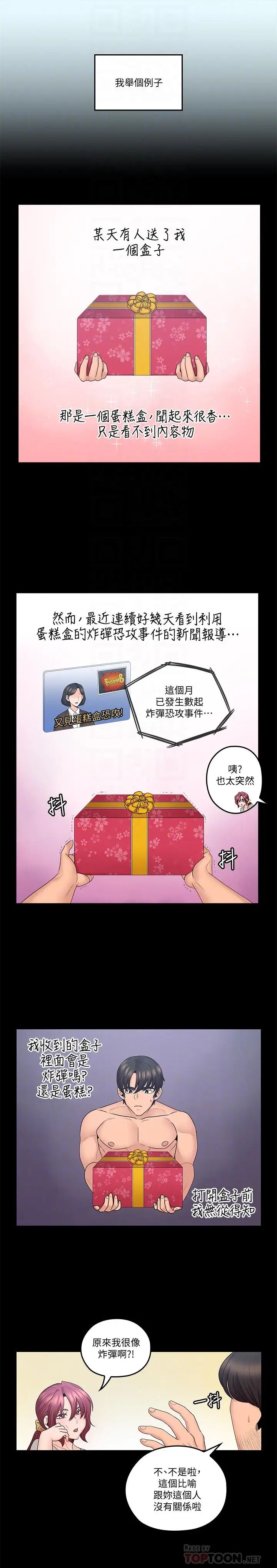 親愛的大叔第43話-幫我洗澡