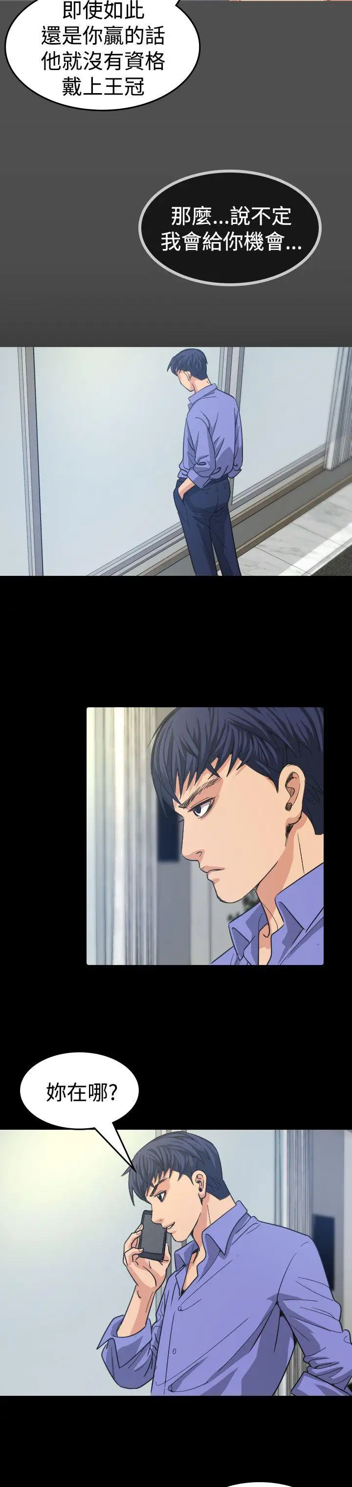 危险性赌注第11话