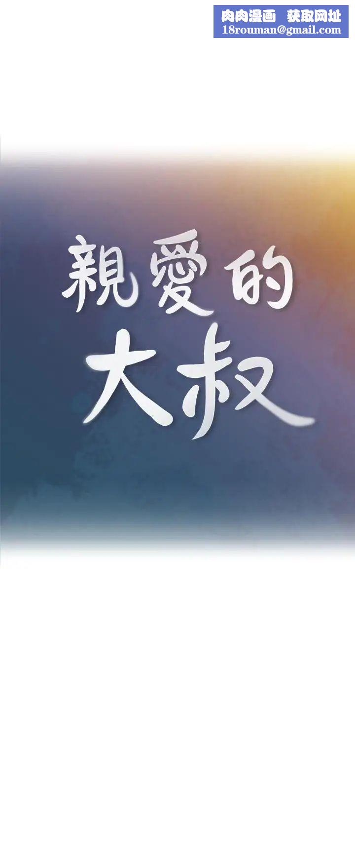 亲爱的大叔第44话-交换心意后的变化