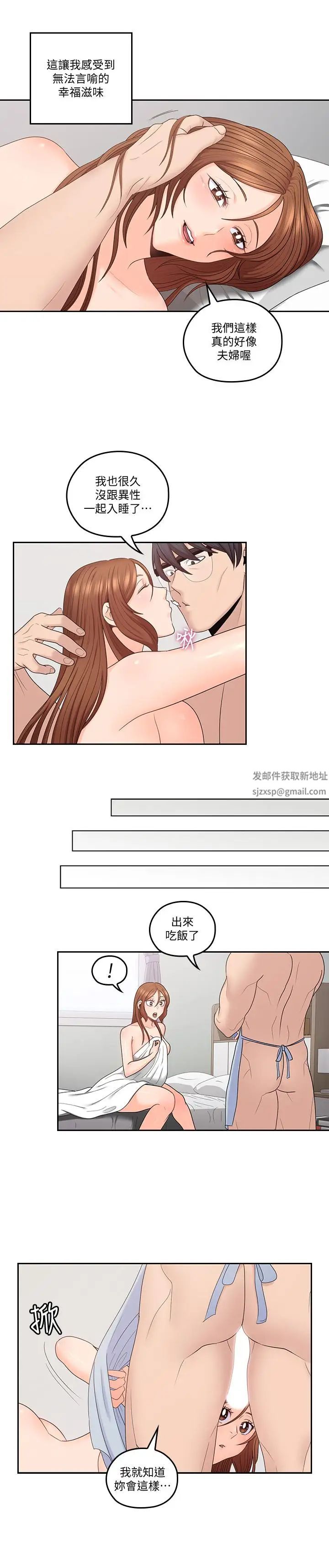 亲爱的大叔第45话-身体契合度满分的欢愉