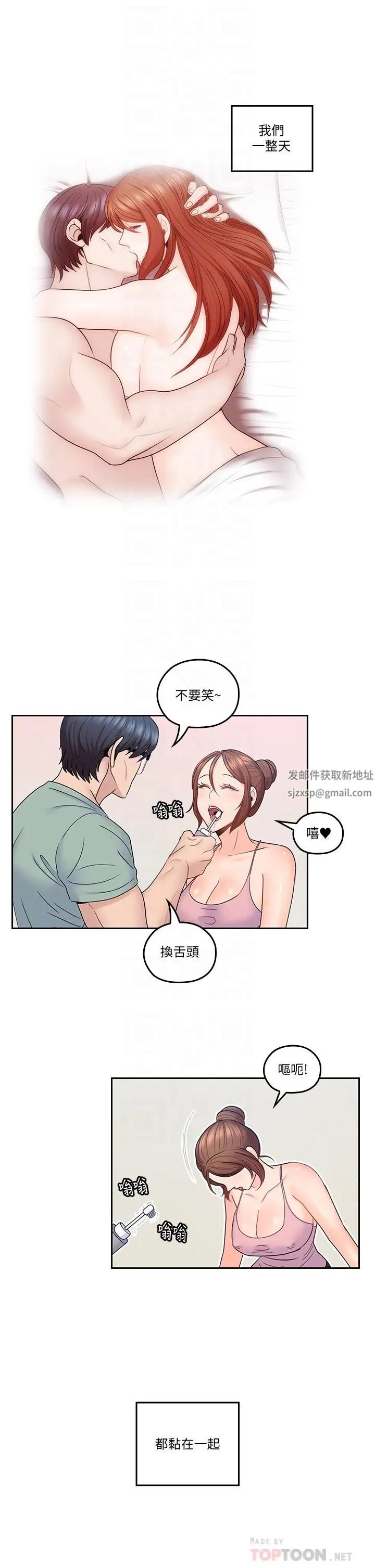 親愛的大叔第45話-身體契合度滿分的歡愉