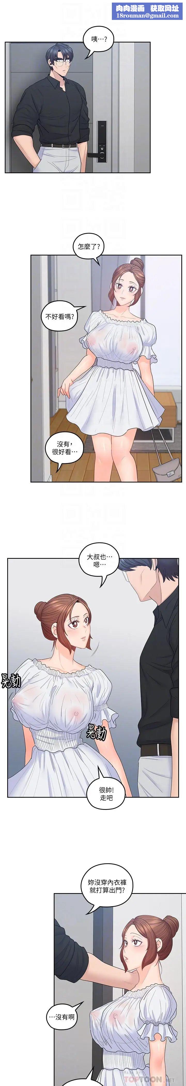 亲爱的大叔第45话-身体契合度满分的欢愉