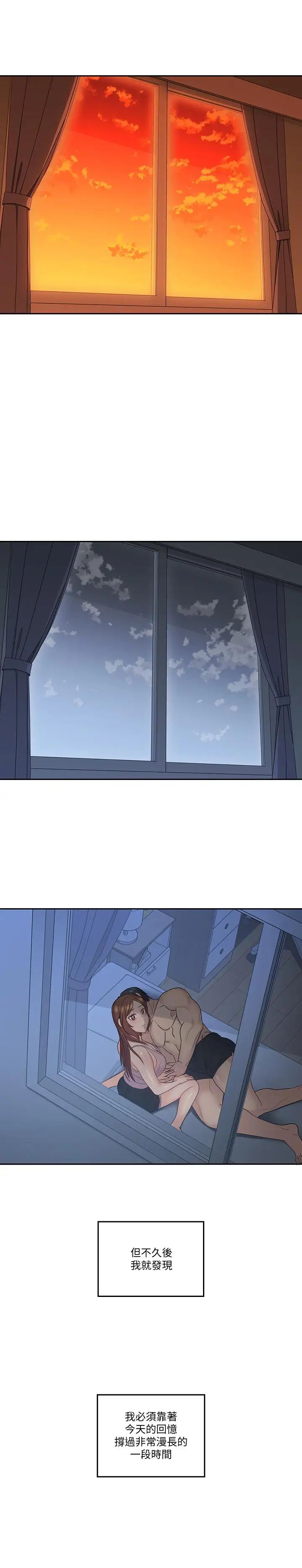 親愛的大叔第45話-身體契合度滿分的歡愉