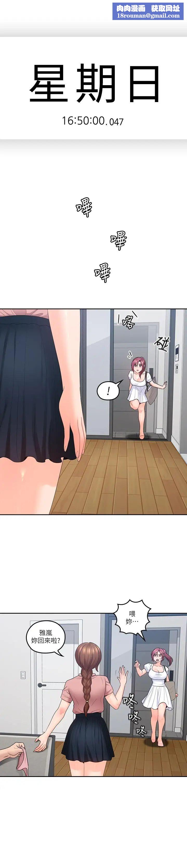 親愛的大叔第46話-微妙的日常生活