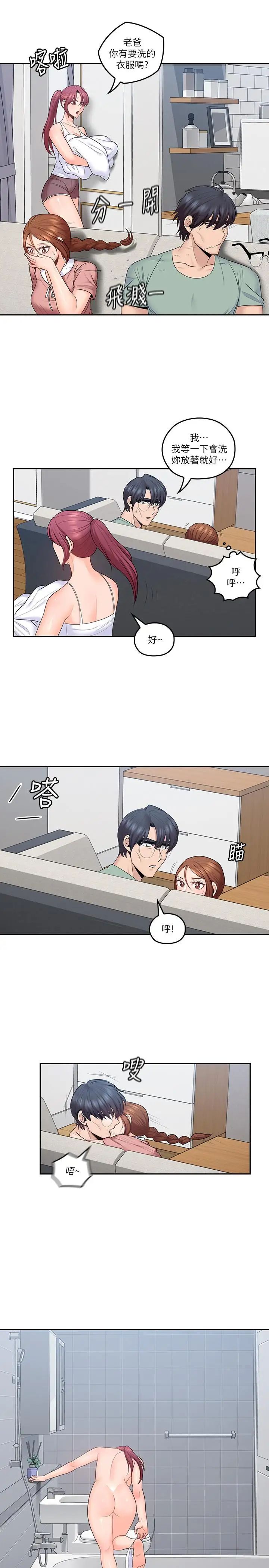 親愛的大叔第46話-微妙的日常生活