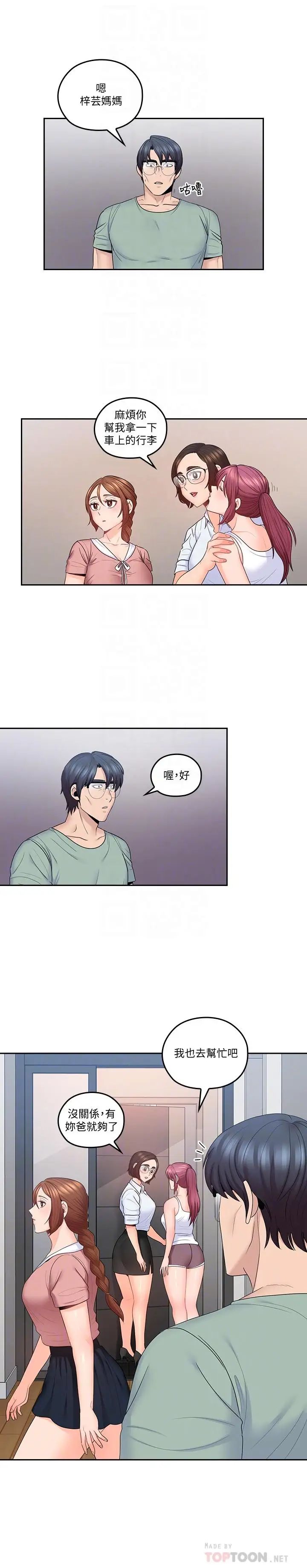 亲爱的大叔第47话-妈和大叔