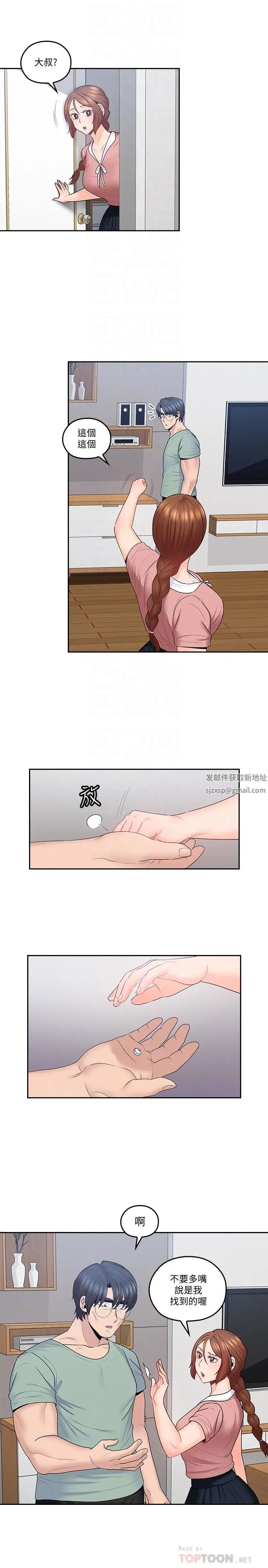 親愛的大叔第47話-媽和大叔