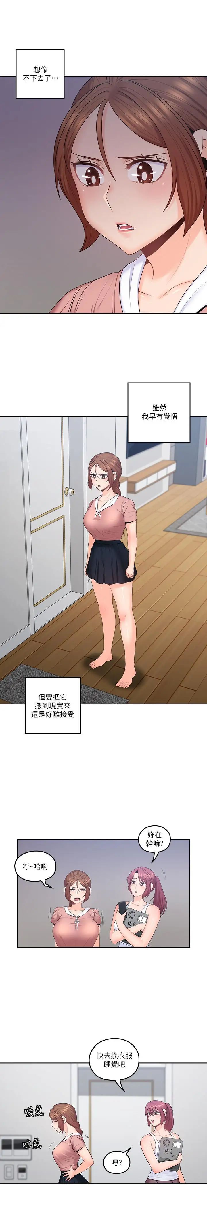 親愛的大叔第47話-媽和大叔