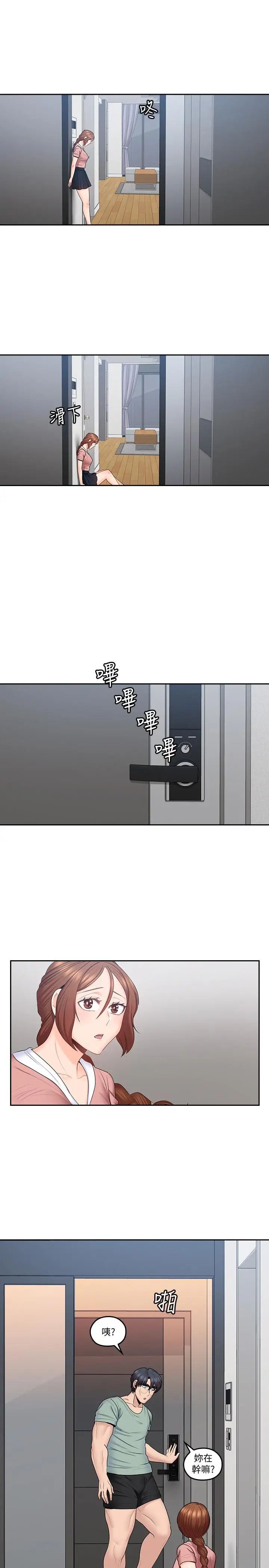 親愛的大叔第47話-媽和大叔