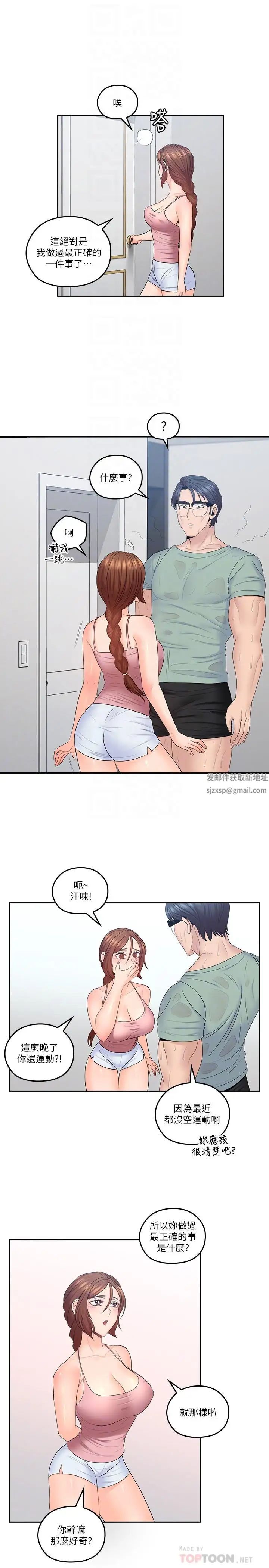 亲爱的大叔第48话-在浴室里偷偷来的刺激感