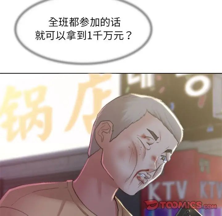 危险同学会第7话