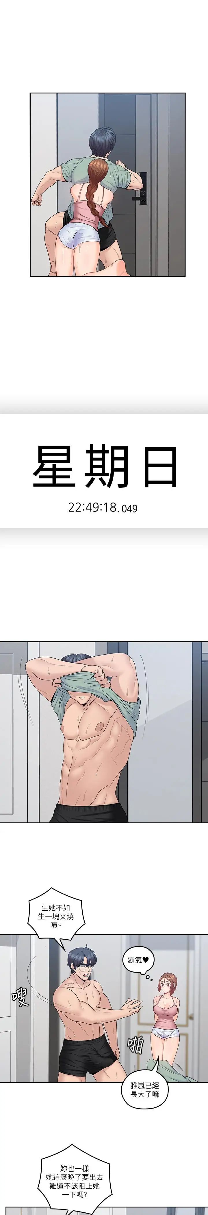 親愛的大叔第49話-戀情的起點與終點