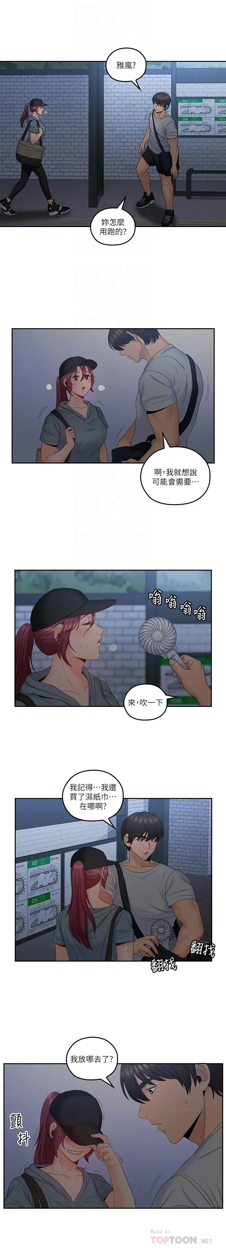 親愛的大叔第49話-戀情的起點與終點