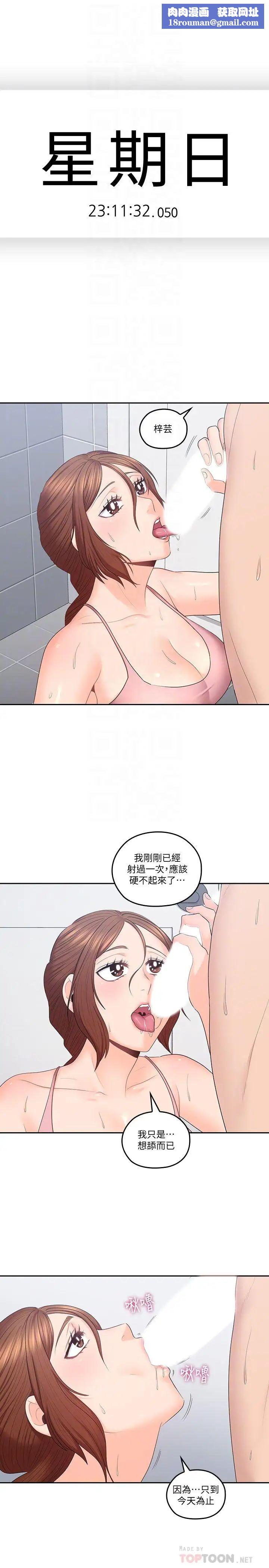 亲爱的大叔第49话-恋情的起点与终点