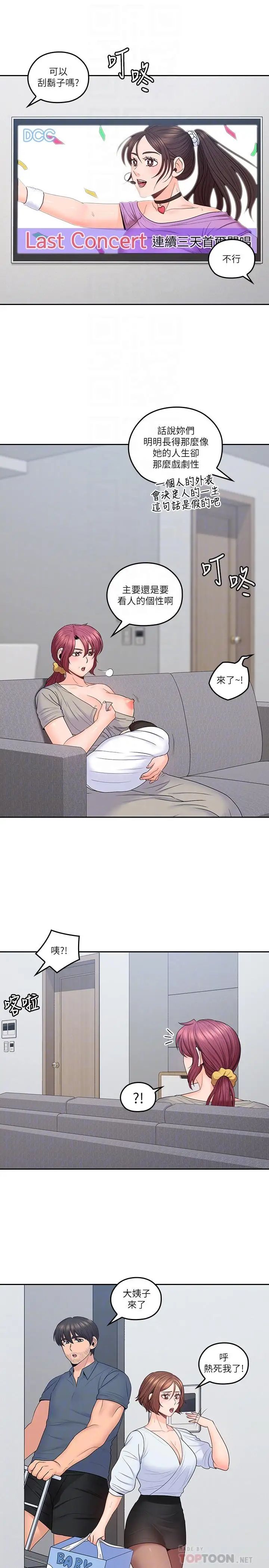 親愛的大叔最終話-梓芸回來了