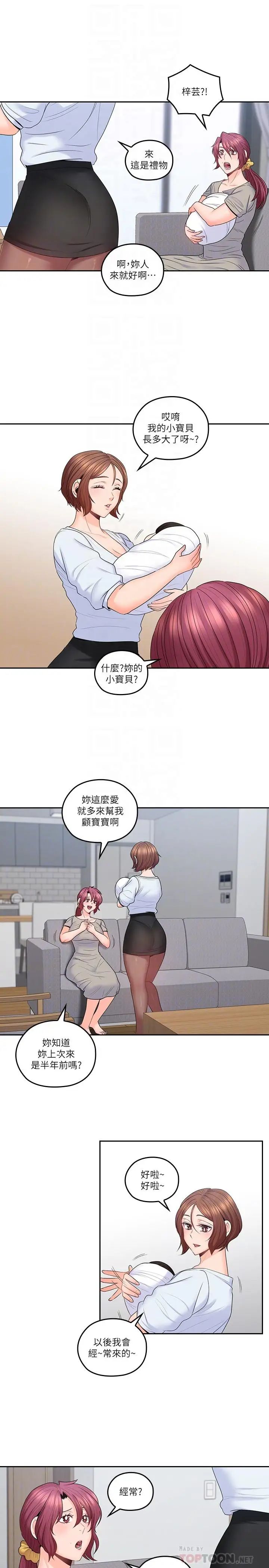 親愛的大叔最終話-梓芸回來了