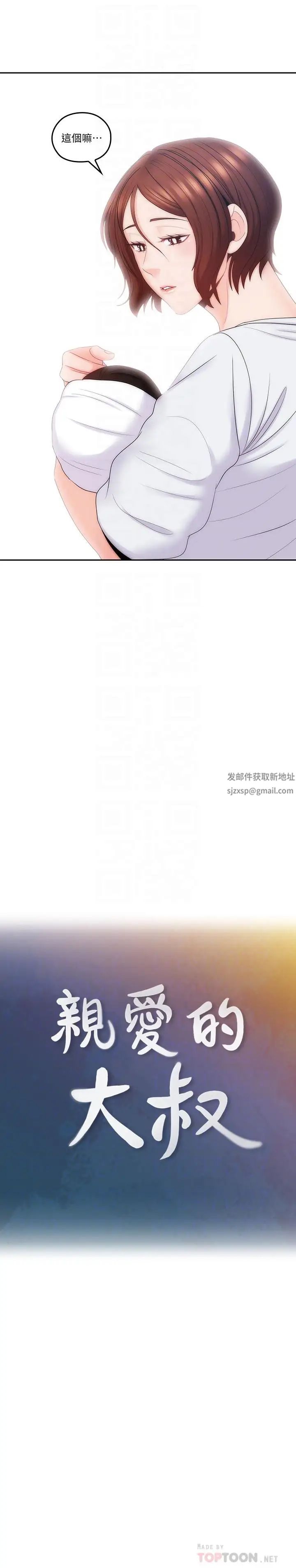 亲爱的大叔最终话-梓芸回来了