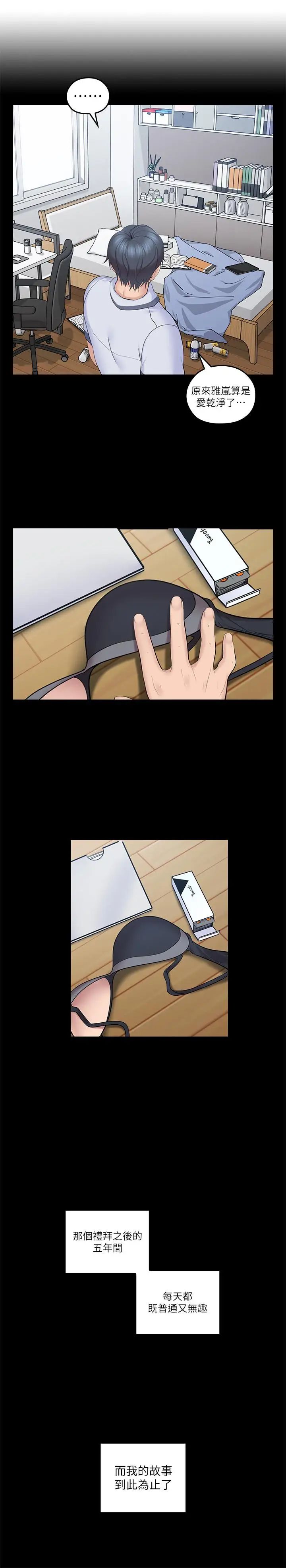 親愛的大叔最終話-梓芸回來了