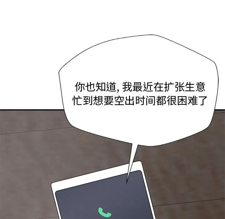 我体内的神君第53话