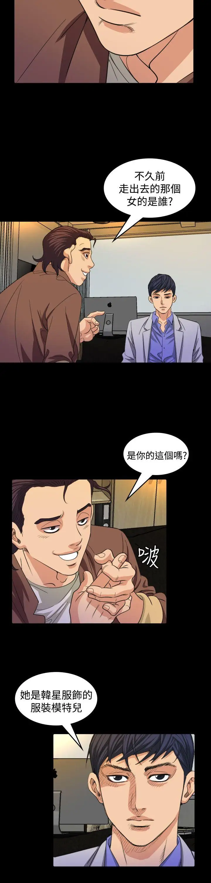 危险性赌注第16话