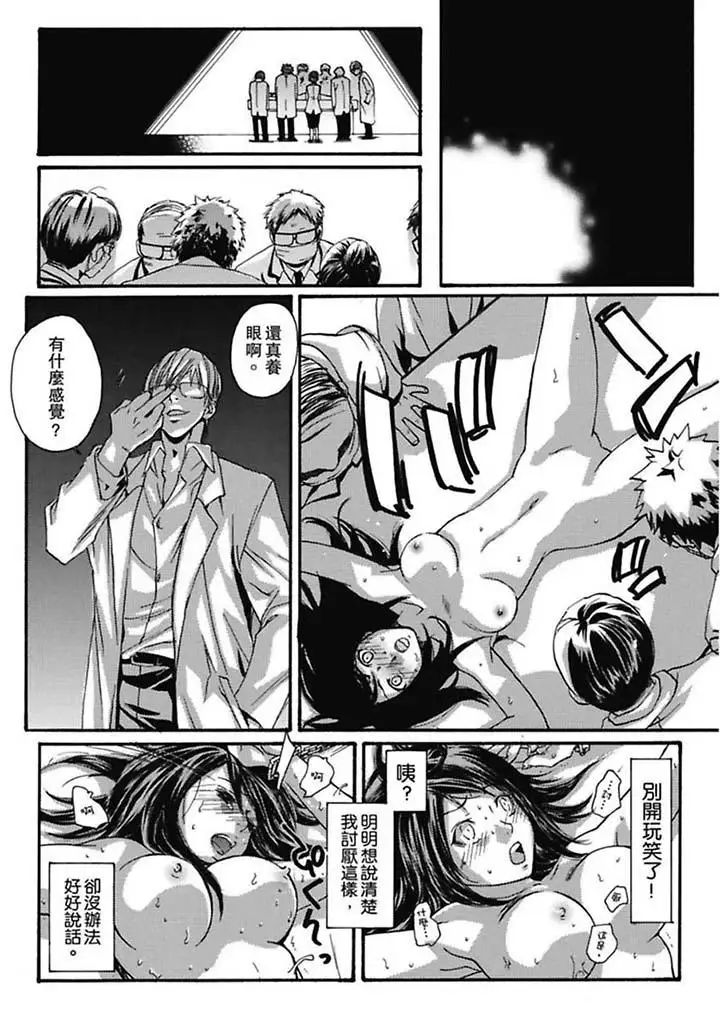 美囚～淩辱的實驗臺～第2話