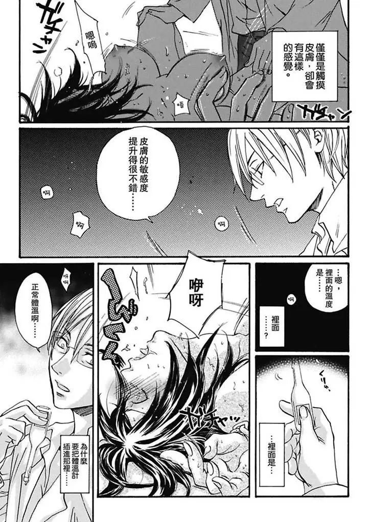 美囚~凌辱的实验臺~第2话