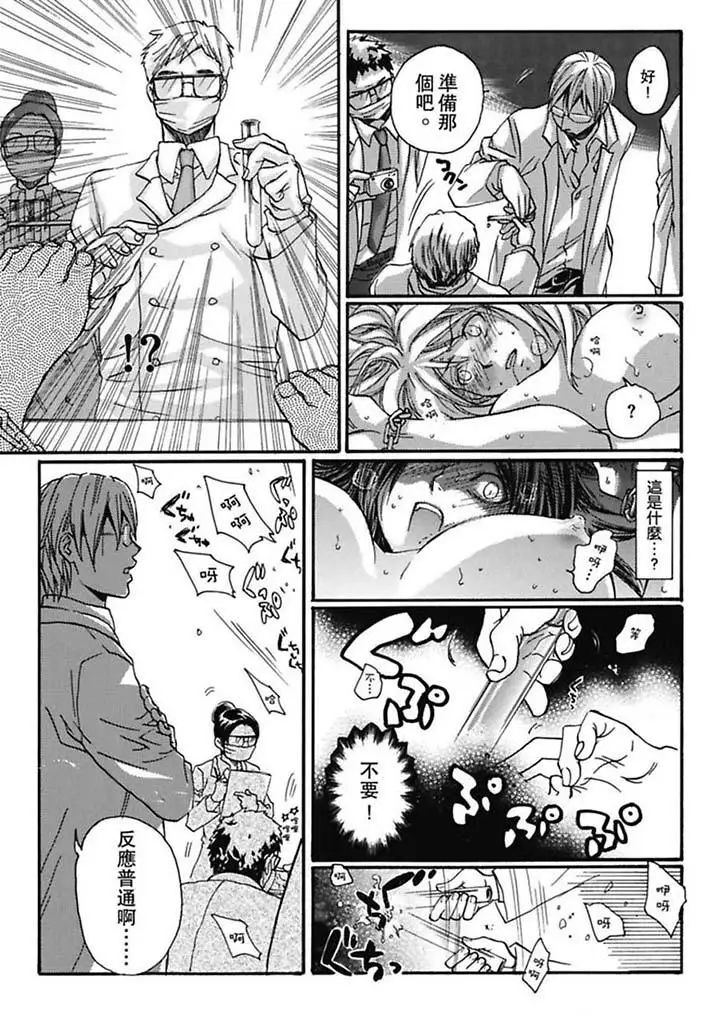 美囚～淩辱的實驗臺～第2話