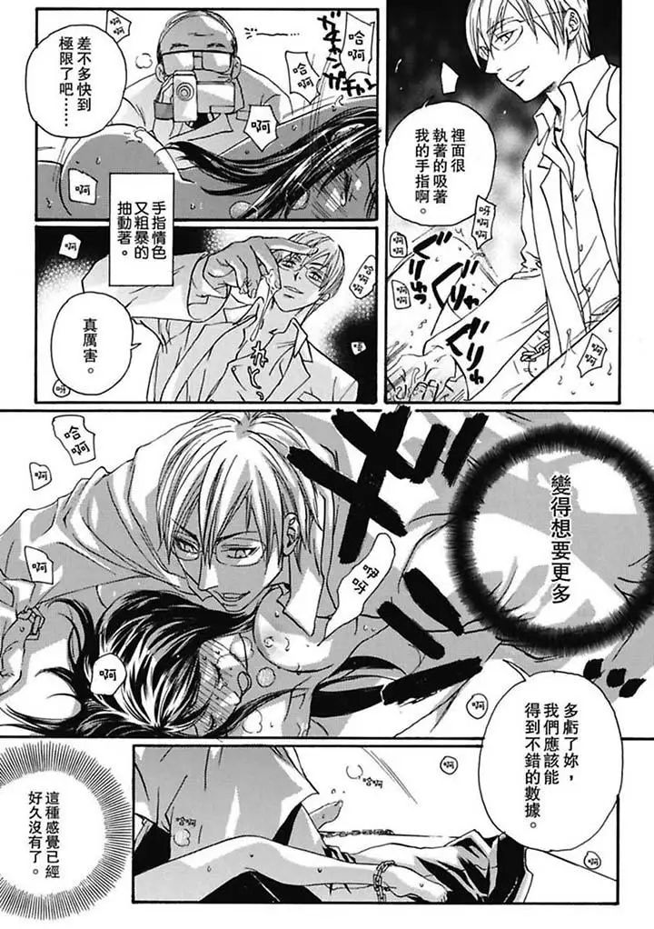 美囚～凌辱的实验臺～第2话