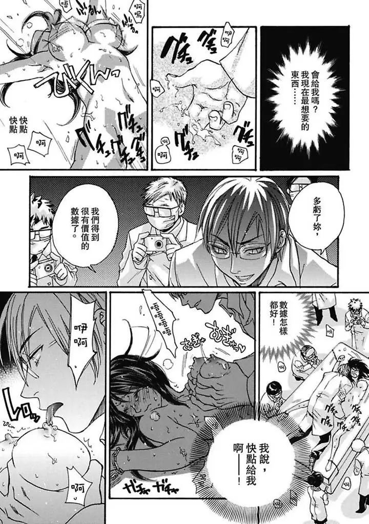 美囚~凌辱的实验臺~第3话