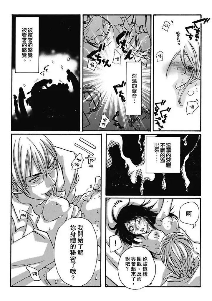 美囚～淩辱的實驗臺～第3話