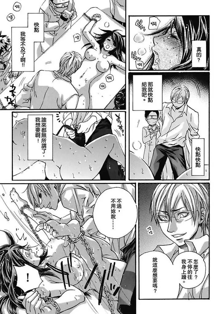 美囚～凌辱的实验臺～第3话