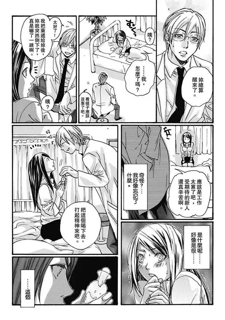 美囚～凌辱的实验臺～第3话