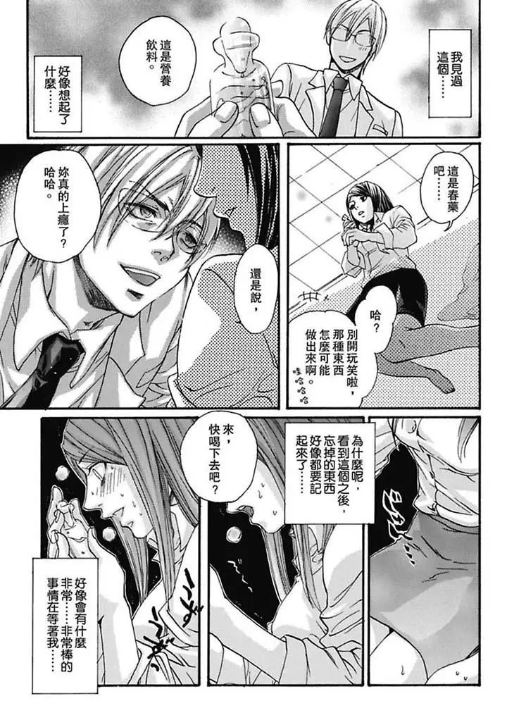 美囚~凌辱的实验臺~第3话