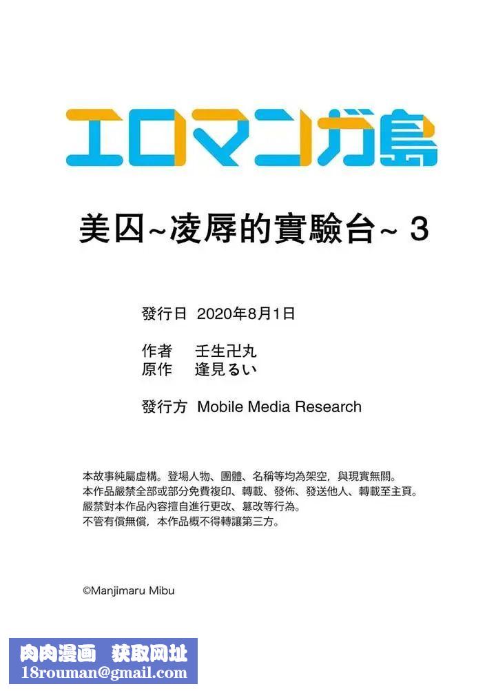 美囚～凌辱的实验臺～第3话