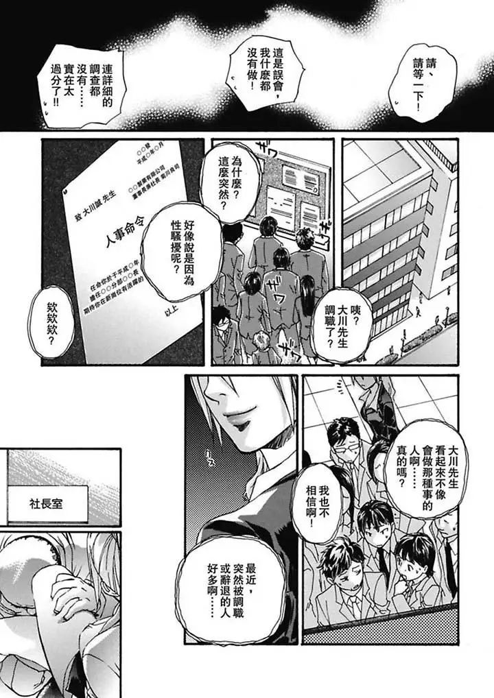 美囚～淩辱的實驗臺～第4話