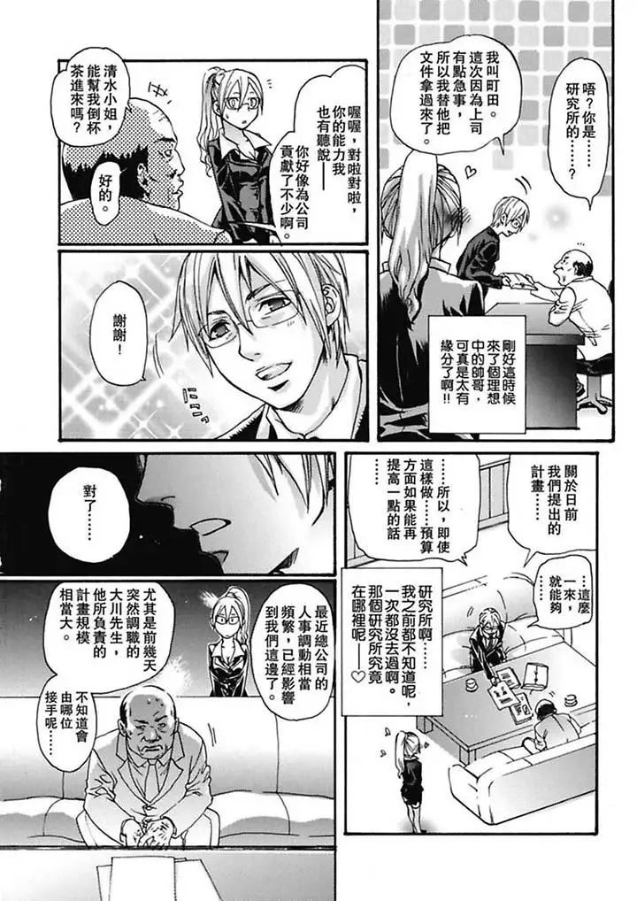 美囚~凌辱的实验臺~第4话