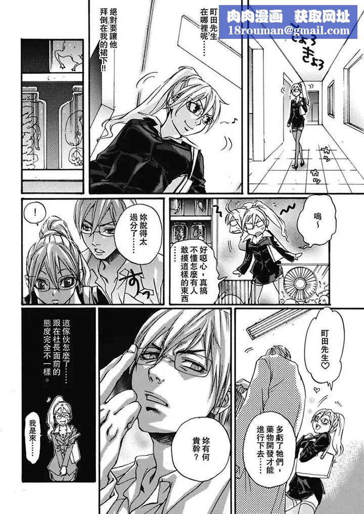 美囚～淩辱的實驗臺～第4話