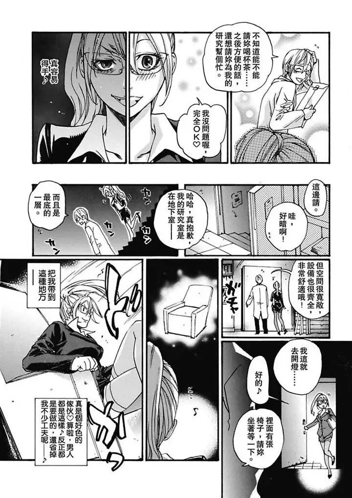 美囚～淩辱的實驗臺～第4話