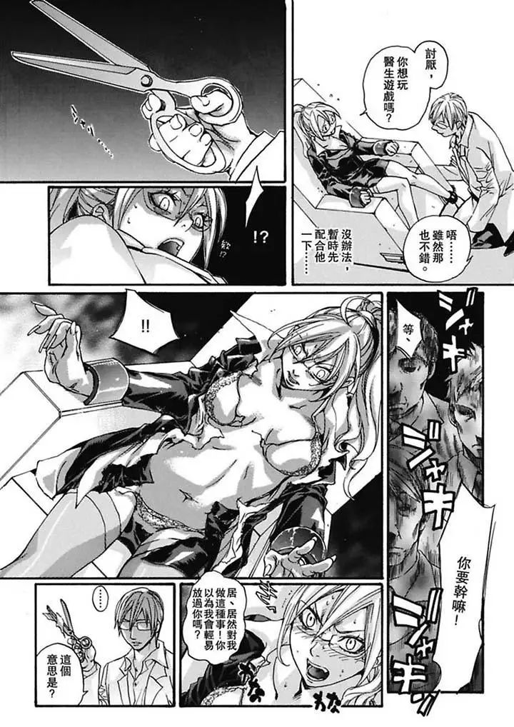 美囚～凌辱的实验臺～第4话