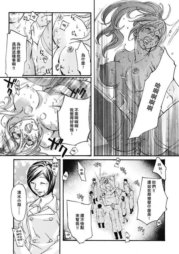 美囚～凌辱的实验臺～第5话