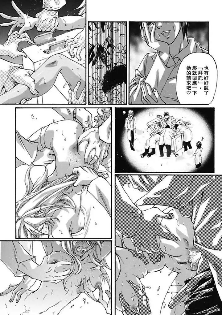 美囚～淩辱的實驗臺～第5話