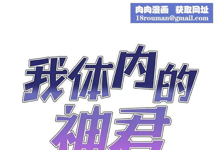 我体内的神君第54话