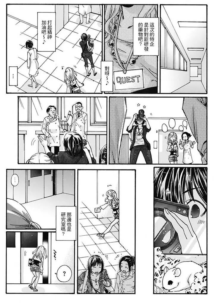 美囚~凌辱的实验臺~第6话