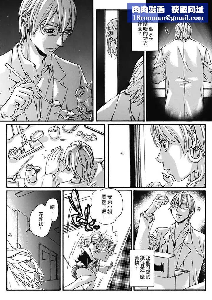 美囚～凌辱的实验臺～第6话